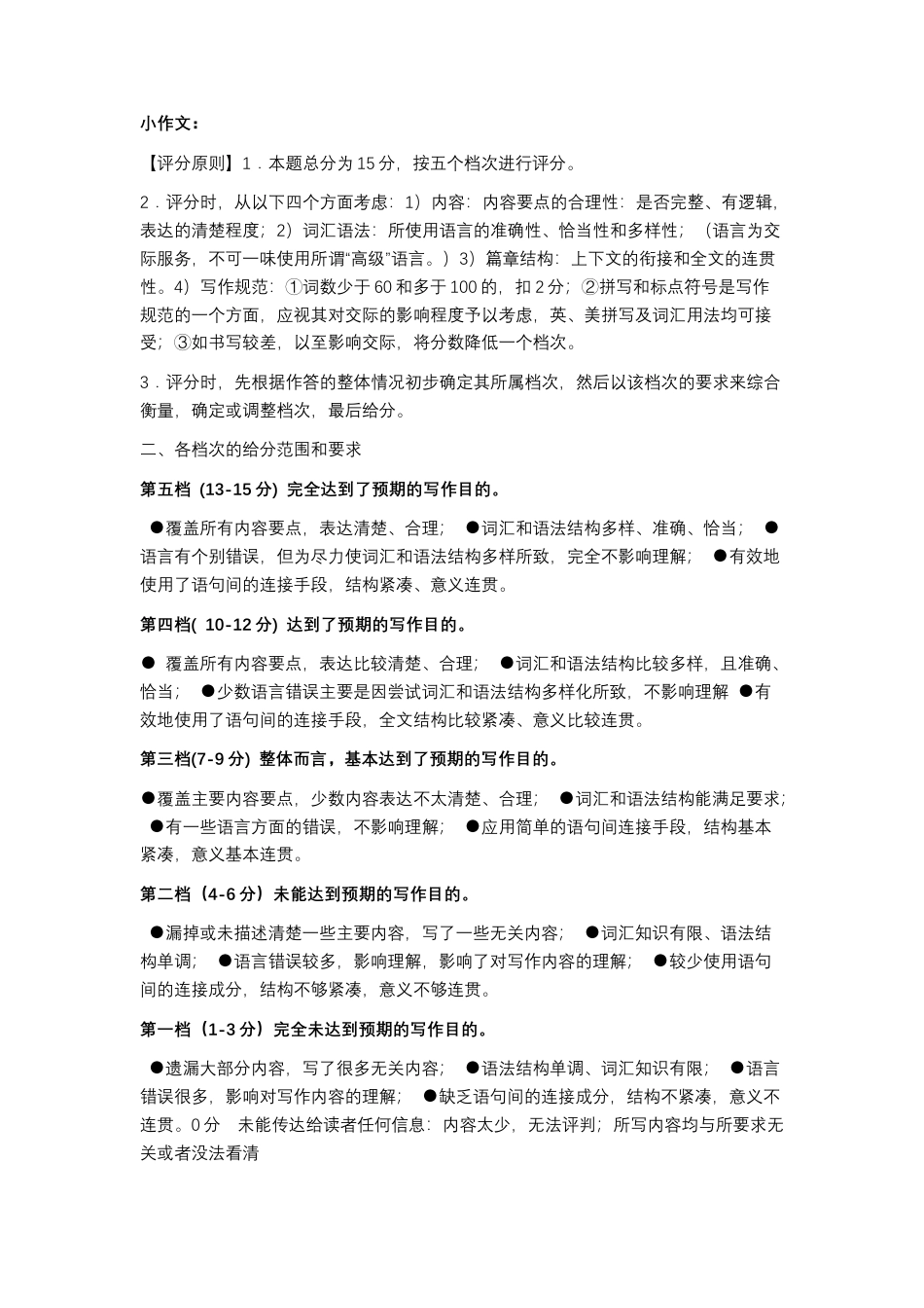 河北省邢台市质检联盟2024-2025学年高三上学期期中考试英语试题_高三英语第二次月考评分细则.docx_第1页