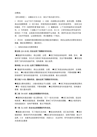 河北省邢台市质检联盟2024-2025学年高三上学期期中考试英语试题_高三英语第二次月考评分细则.docx