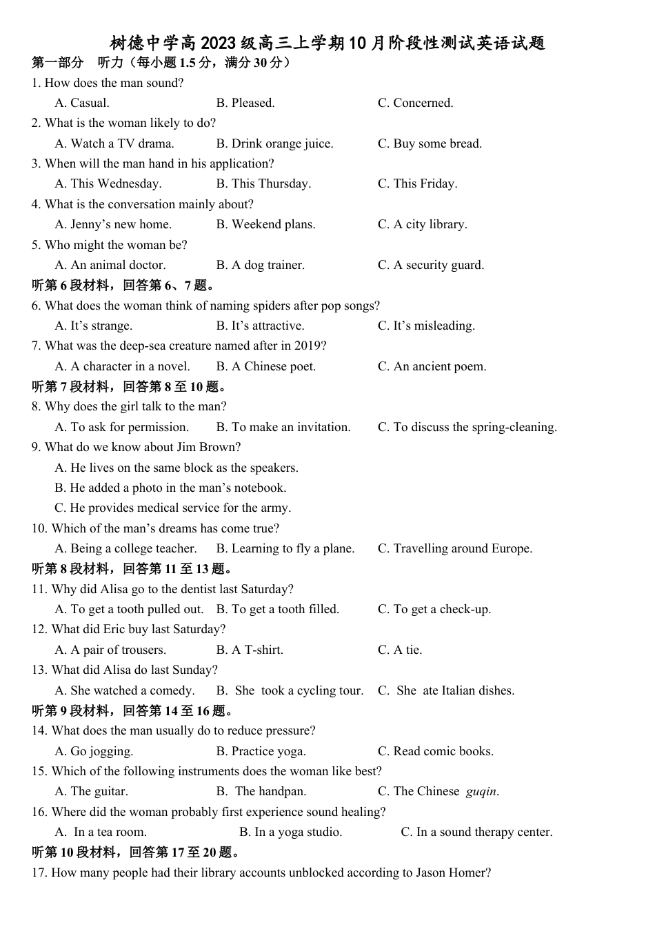 树德中学2025-2026学年高三上学期10月月考+英语.docx_第1页