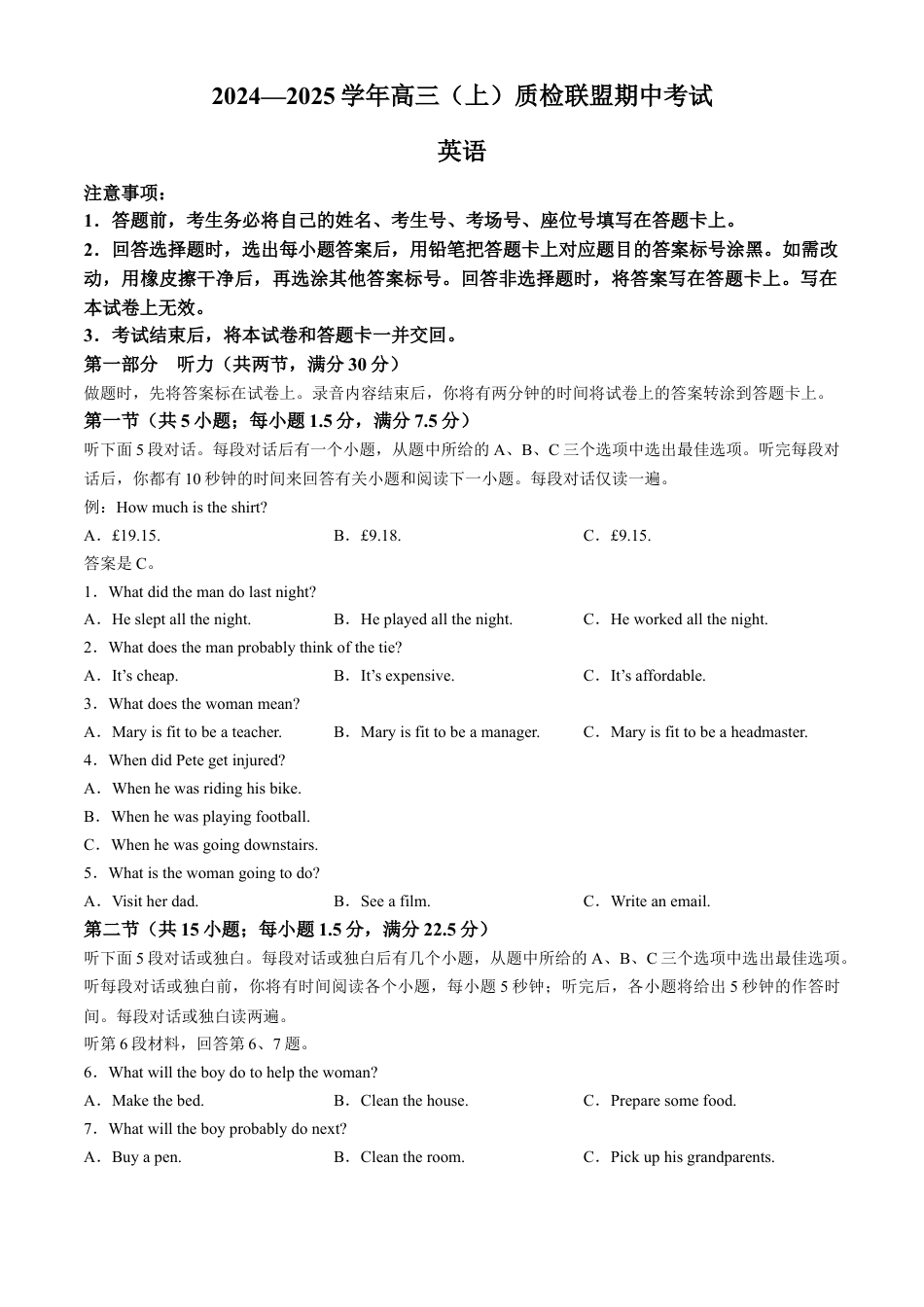 河北省邢台市质检联盟2024-2025学年高三上学期期中考试英语试题.docx_第1页