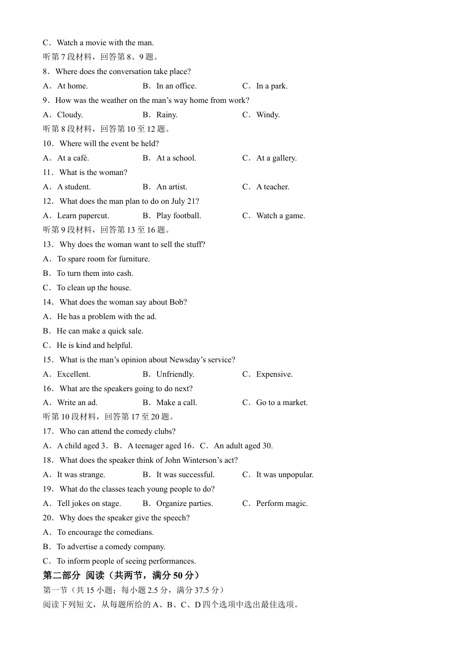 山东省济宁市2024-2025学年高三上学期期中考试 英语 Word版含答案.docx_第2页