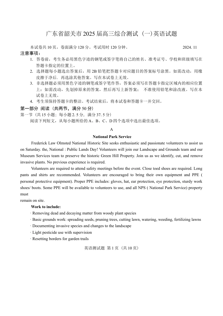 广东省韶关市2025届高三综合测试 (一)英语试题（word版无答案）.docx_第1页
