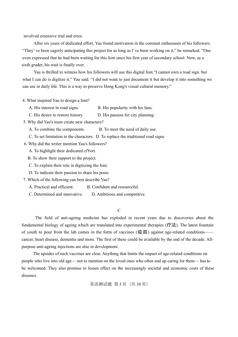 广东省韶关市2025届高三综合测试 (一)英语试题（word版无答案）.docx_第3页