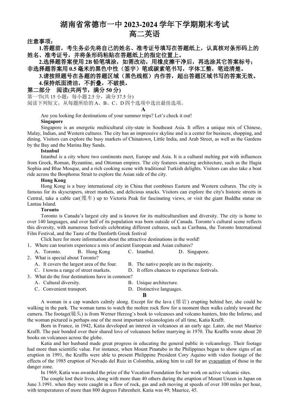 湖南省常德市第一中学2023-2024学年高二下学期期末考试英语试题.docx_第1页