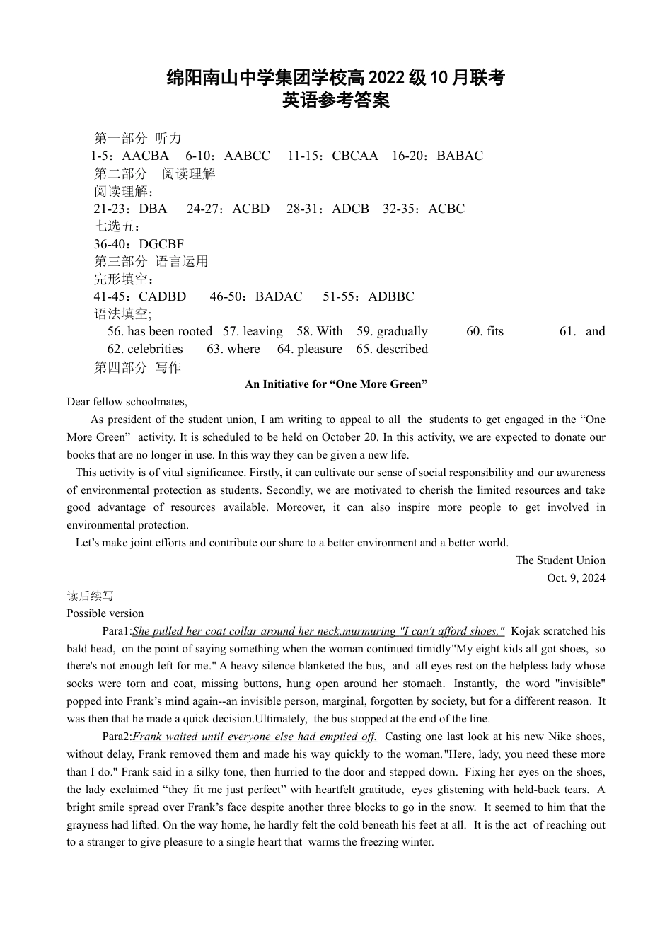 四川省绵阳市南山中学集团学校2024-2025学年高三上学期10月联考英语试题含听力 Word版含答案_英语答案.doc_第1页