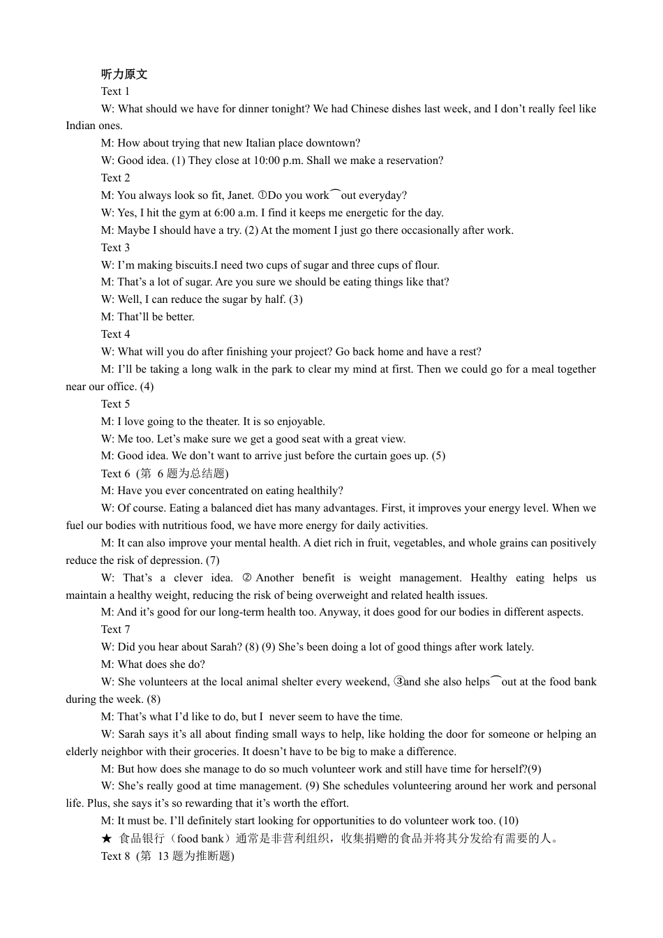 四川省绵阳市南山中学集团学校2024-2025学年高三上学期10月联考英语试题含听力 Word版含答案_英语答案.doc_第2页