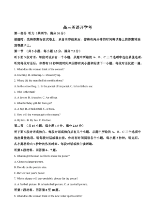 吉林省梅河口市第五中学2026届高三上学期开学考试 英语 Word版含答案.docx