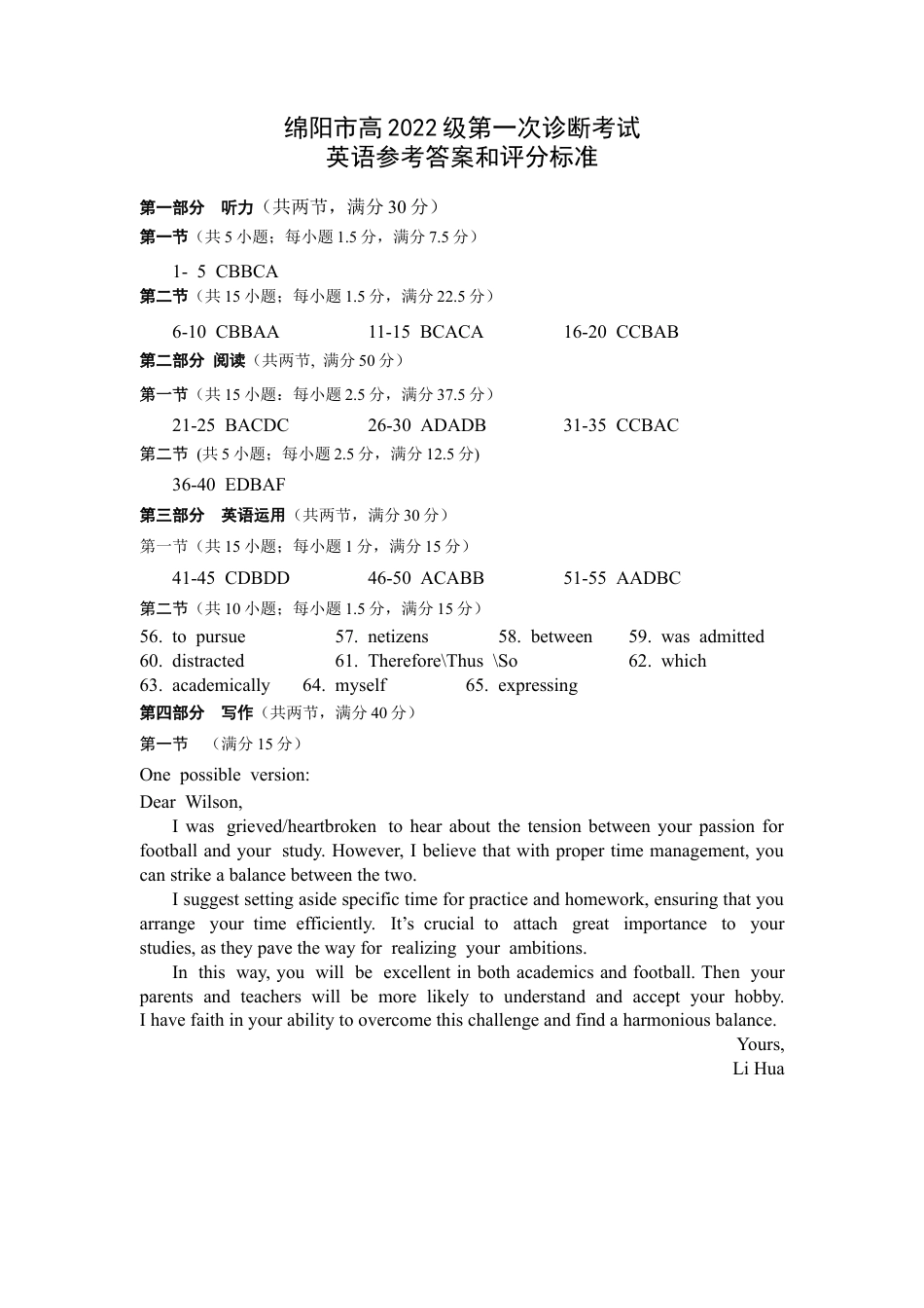绵阳市高中2022级第一次诊断性考试英语答案.docx_第1页