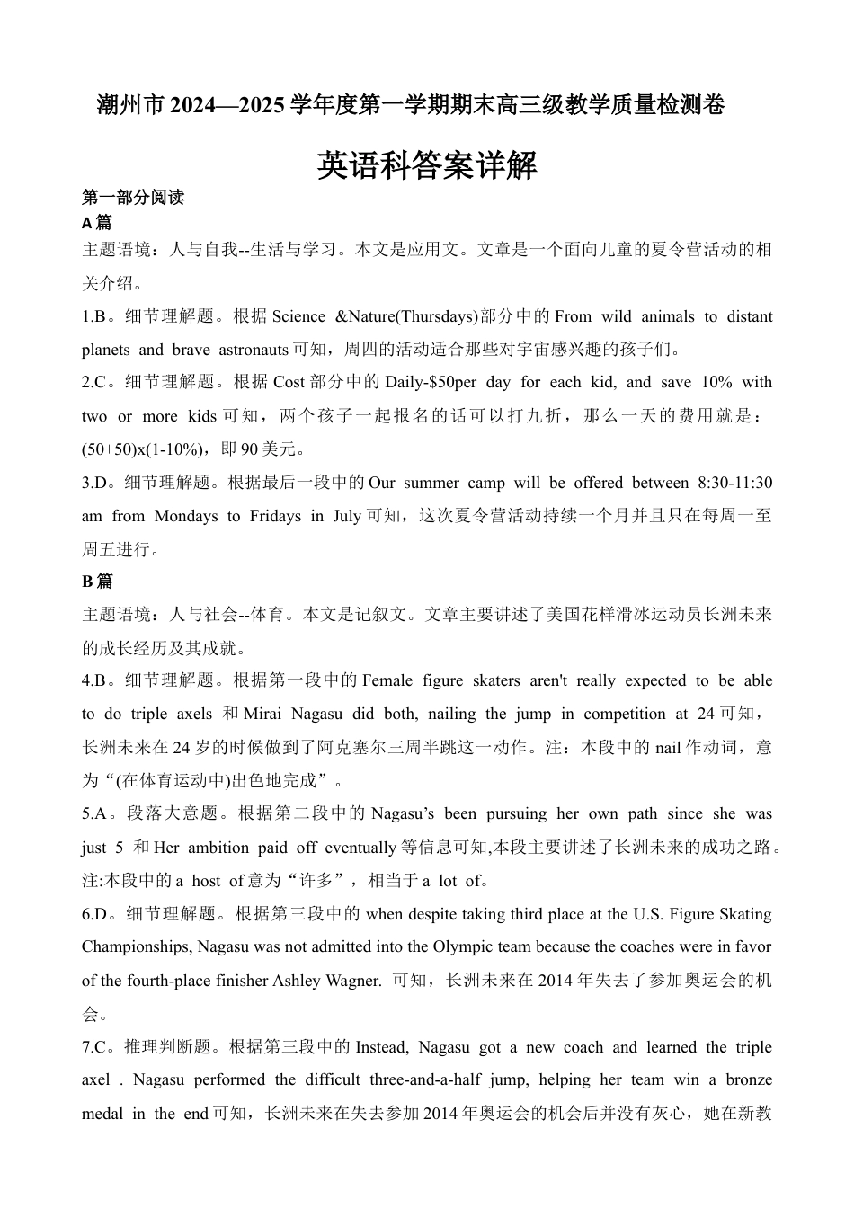 广东省潮州市2024-2025学年度第一学期期末高三级教学质量检测卷英语答案.docx_第1页