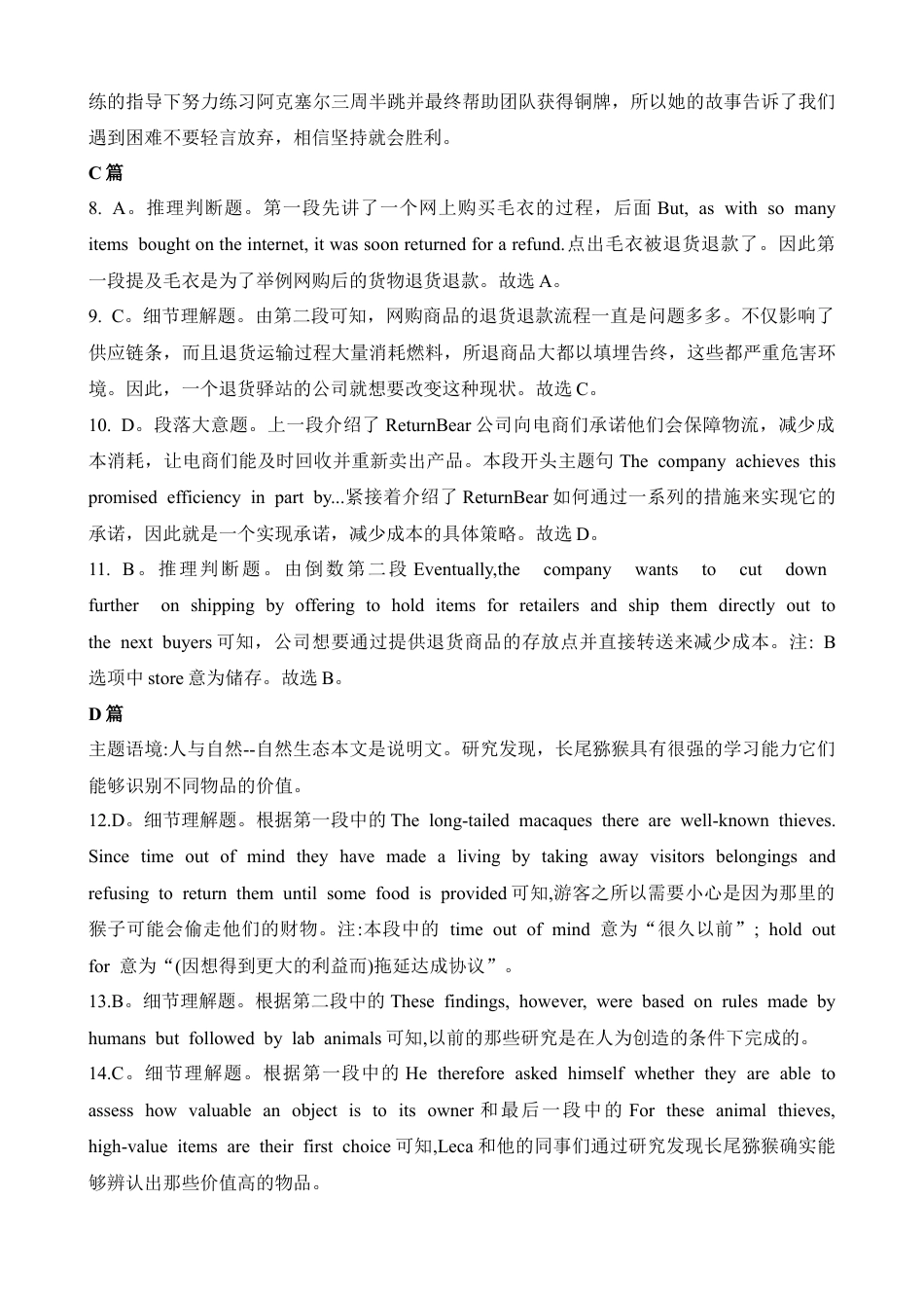 广东省潮州市2024-2025学年度第一学期期末高三级教学质量检测卷英语答案.docx_第2页
