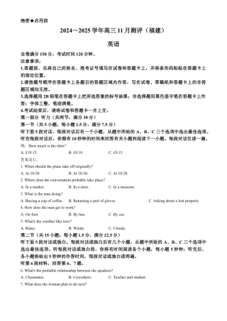 福建省2024-2025学年金科大联考高三11月测评 英语试题（含解析，含听力原文无音频）.docx