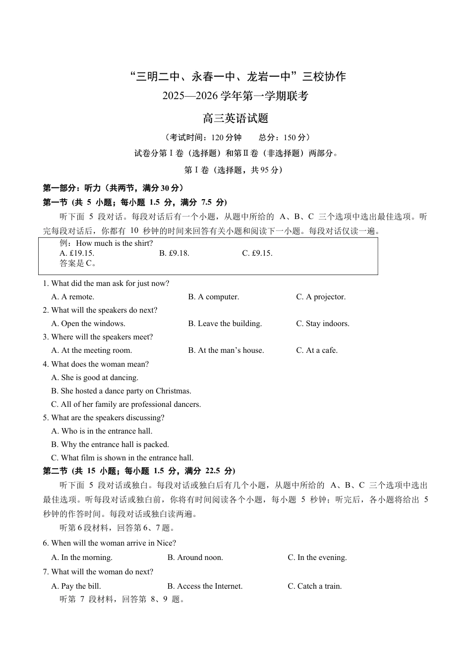 福建省三校2026届高三上学期10月联考英语+答案.docx_第1页