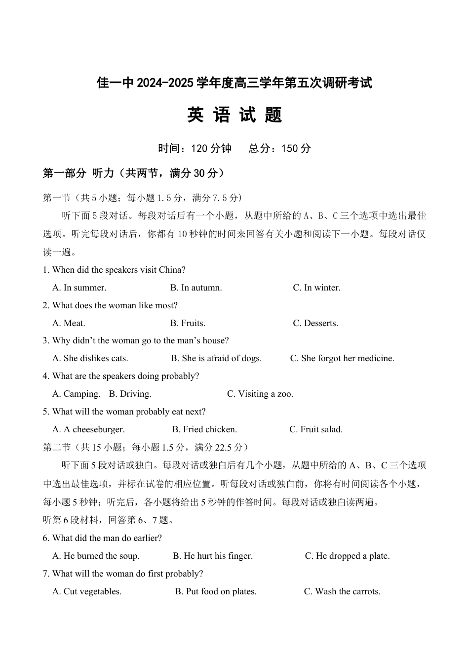 黑龙江省佳木斯市第一中学2025届高三上学期第五次调研考试 英语 Word版含答案.docx_第1页