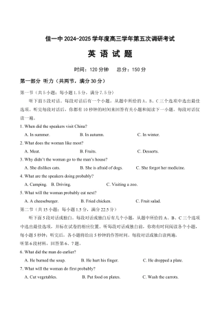 黑龙江省佳木斯市第一中学2025届高三上学期第五次调研考试 英语 Word版含答案.docx