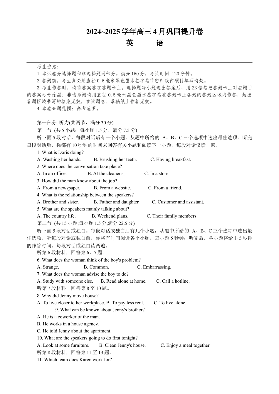 2025届山西省部分学校高三下学期4月巩固提升卷英语试题.docx_第1页