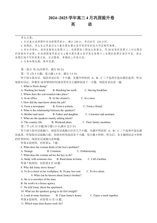 2025届山西省部分学校高三下学期4月巩固提升卷英语试题.docx