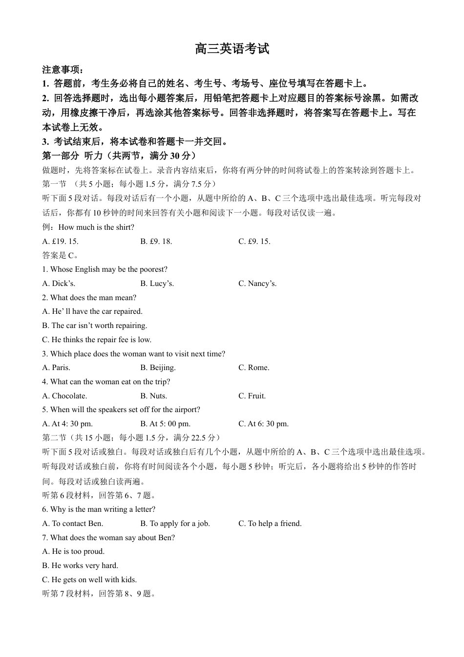 2025届高三百万9月开学联考英语试题（含解析）.docx_第1页