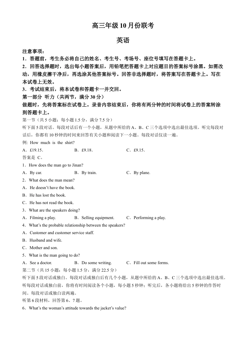 河北省邢台市邢襄联盟2024-2025学年高三上学期10月期中英语试题(无答案).docx_第1页