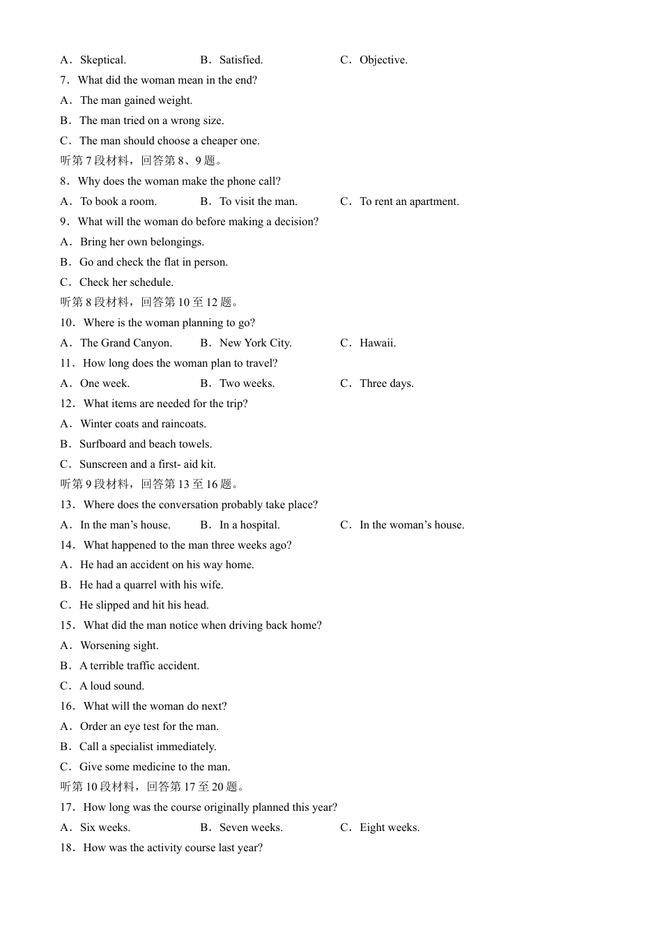 河北省邢台市邢襄联盟2024-2025学年高三上学期10月期中英语试题(无答案).docx_第2页