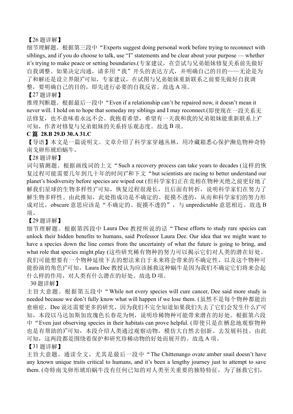 绵阳南山中学实验学校高2023级高三（上）10月月考+英语答案.docx_第3页
