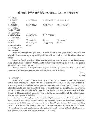 绵阳南山中学实验学校高2023级高三（上）10月月考+英语答案.docx