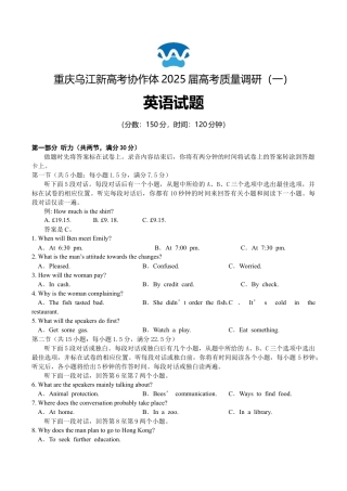 重庆市乌江新高考协作体2024-2025学年高三上学期9月月考英语试卷.docx