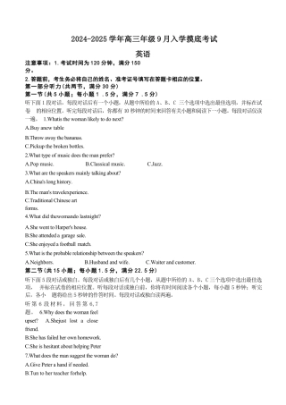 河北省新时代NT教育2024-2025学年高三上学期入学摸底测试 英语试卷(无答案).docx