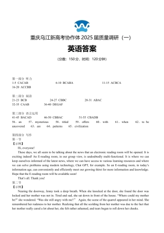 重庆市乌江新高考协作体2024-2025学年高三上学期9月月考英语答案.docx