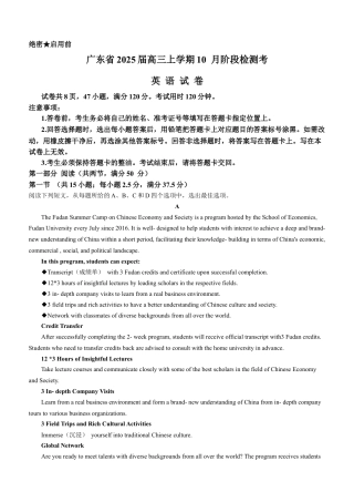 广东省上进教育2024-2025学年高三上学期10月月考英语+答案.docx