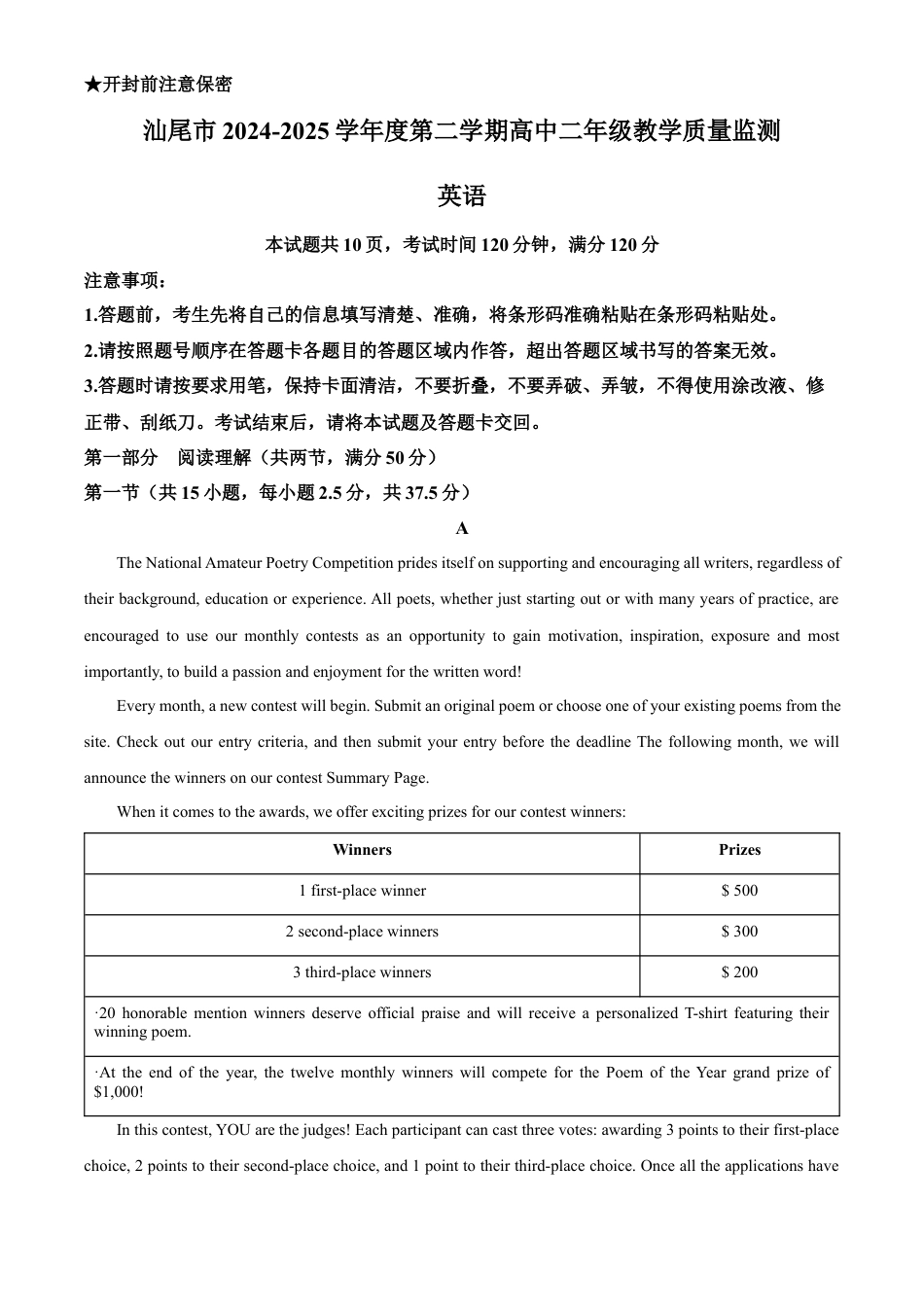 广东省汕尾市2024-2025学年高二下学期7月期末英语试题（含答案）.docx_第1页