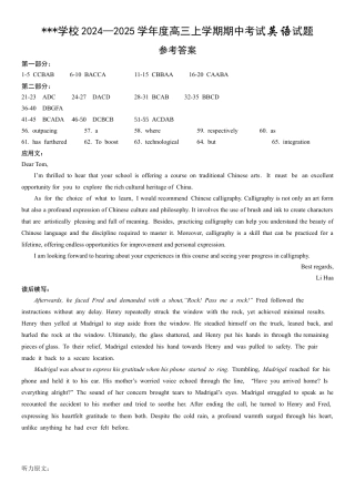 黑龙江省哈尔滨市师范大学附属中学2025届高三上学期期中考试  英语  Word版含答案_英语答案.docx