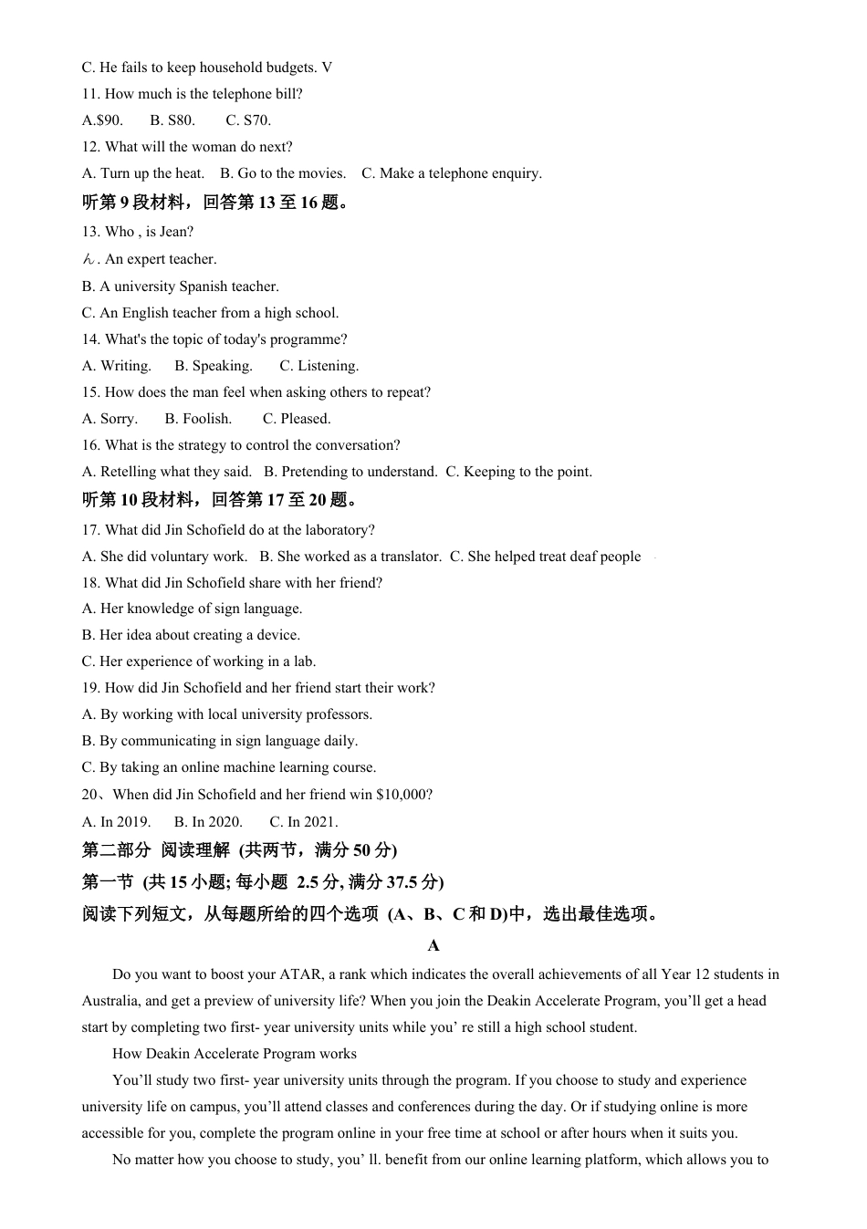 吉林省东北师范大学附属中学2024-2025学年高三上学期第一次摸底考试英语试卷（原卷版）.docx_第2页