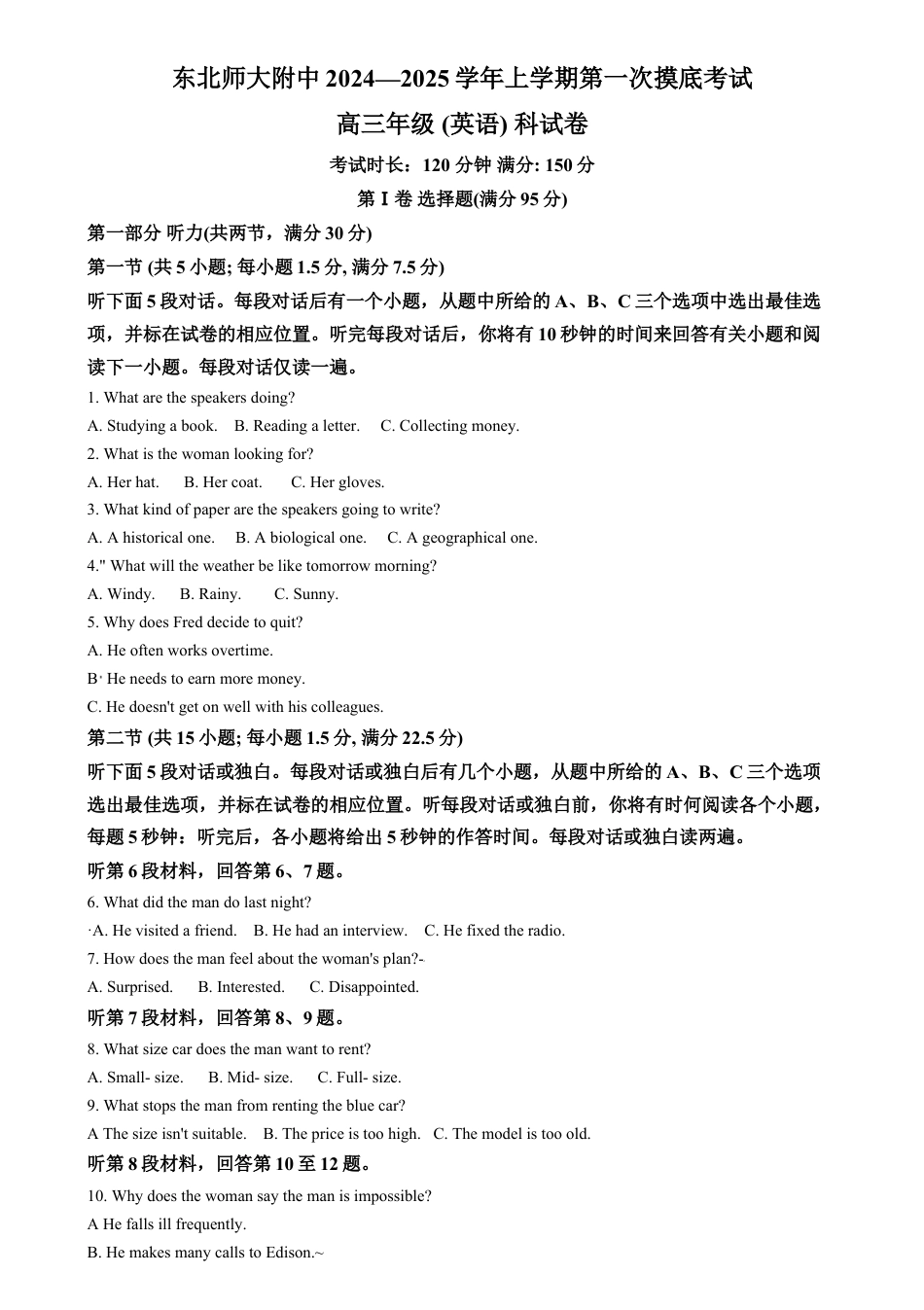 吉林省东北师范大学附属中学2024-2025学年高三上学期第一次摸底考试英语试卷（解析版）.docx_第1页