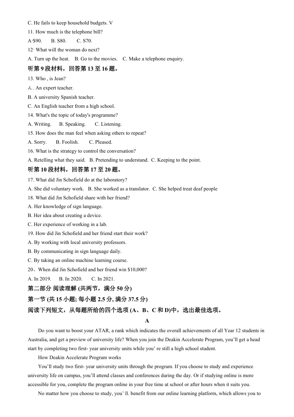 吉林省东北师范大学附属中学2024-2025学年高三上学期第一次摸底考试英语试卷（解析版）.docx_第2页