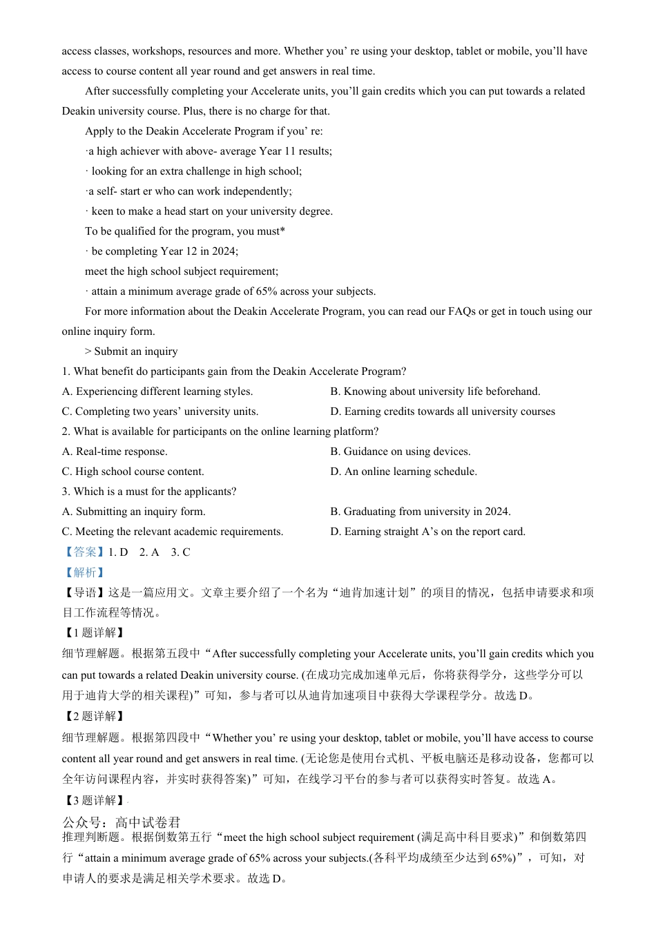 吉林省东北师范大学附属中学2024-2025学年高三上学期第一次摸底考试英语试卷（解析版）.docx_第3页