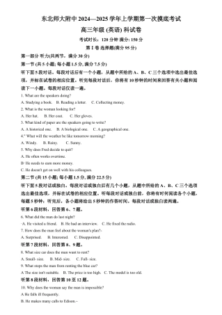 吉林省东北师范大学附属中学2024-2025学年高三上学期第一次摸底考试英语试卷（解析版）.docx