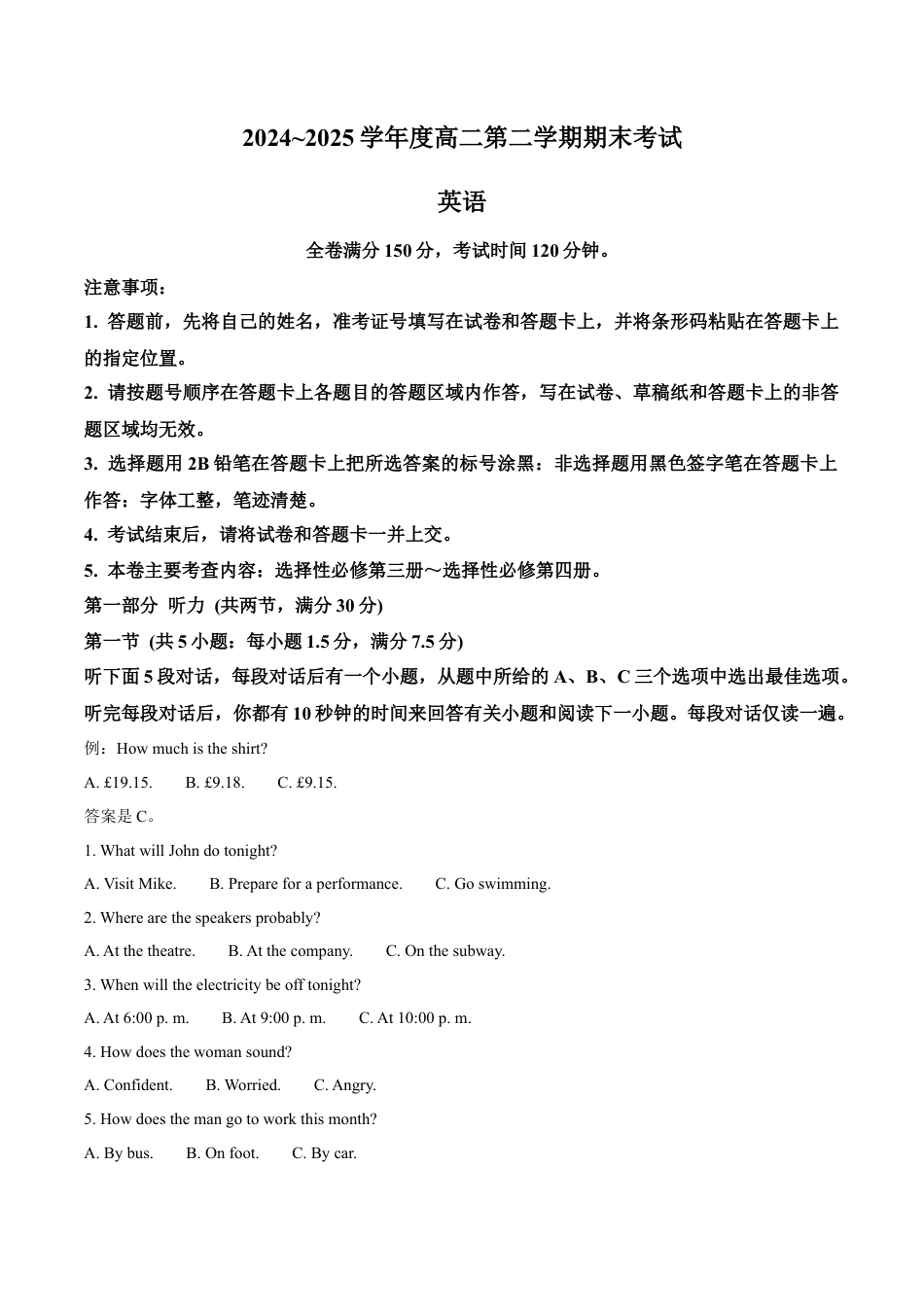 吉林省白山市五校2024-2025学年高二下学期期末联考英语试卷（含答案）.docx_第1页