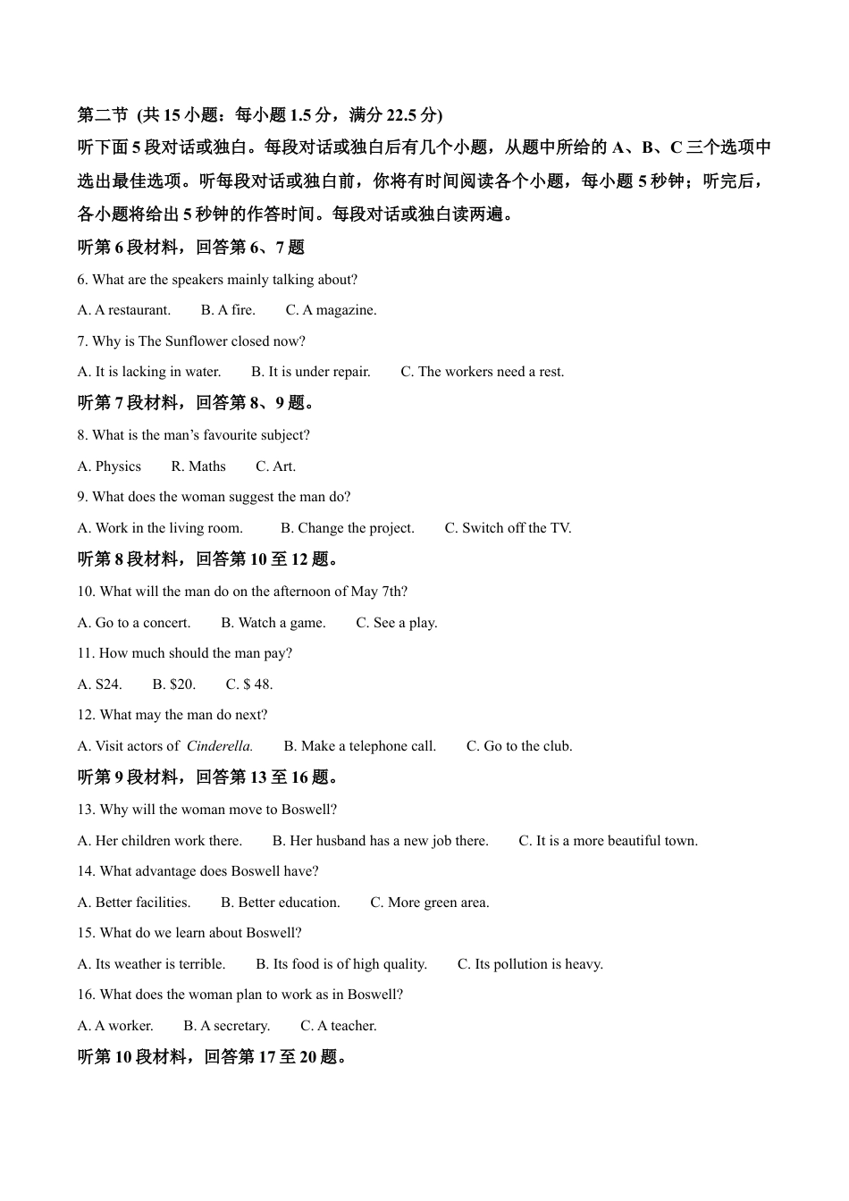 吉林省白山市五校2024-2025学年高二下学期期末联考英语试卷（含答案）.docx_第2页
