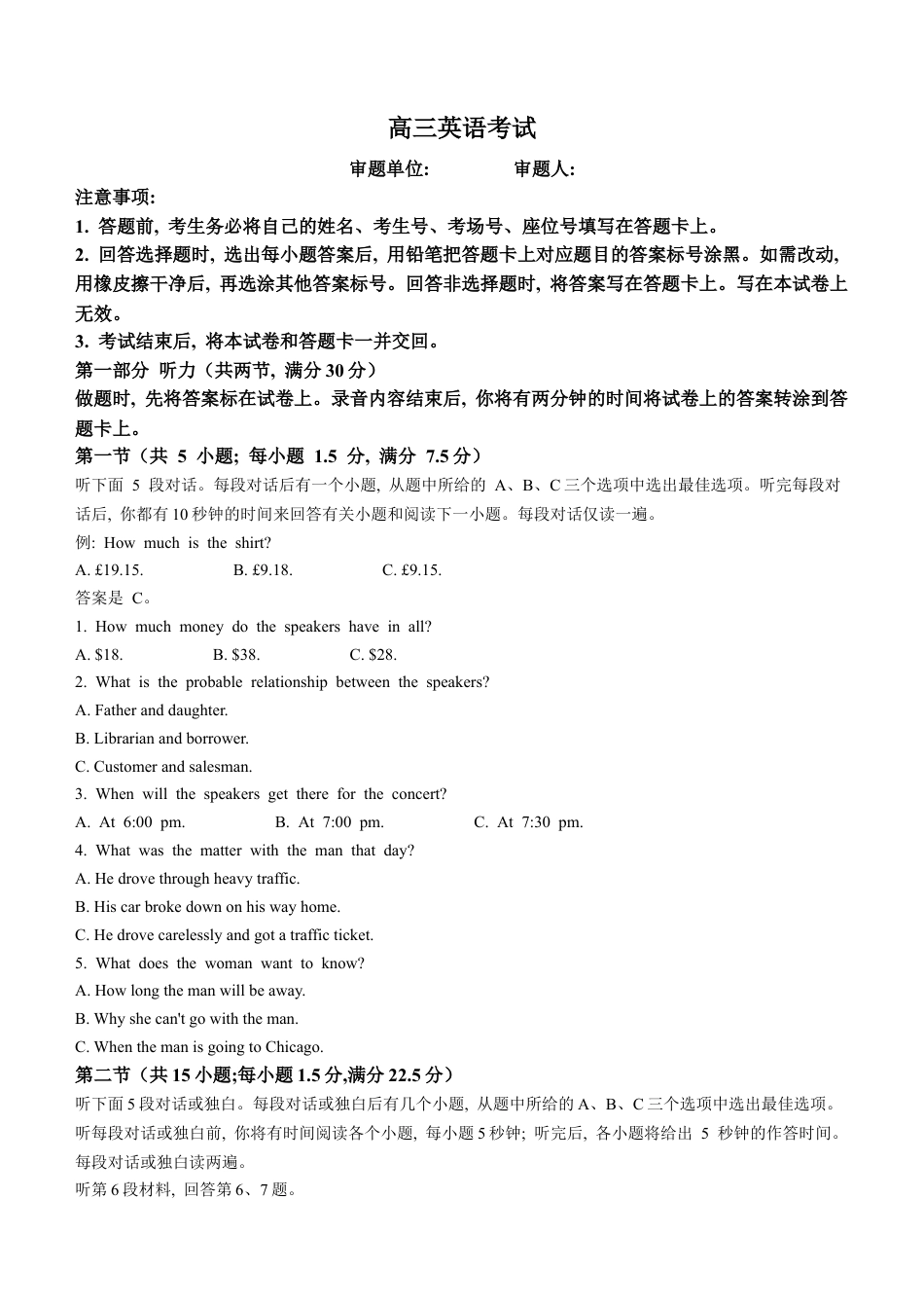 2025届内蒙古多校高三上学期第一次联考英语试题.docx_第1页