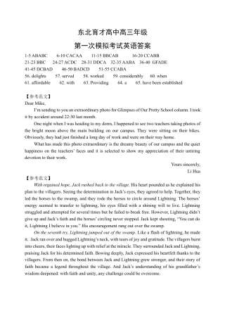 东北育才学校2025-2026学年高三上学期第一次模拟英语答案.docx