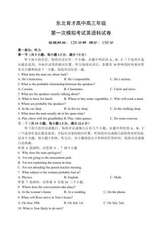 东北育才学校2025-2026学年高三上学期第一次模拟英语.docx