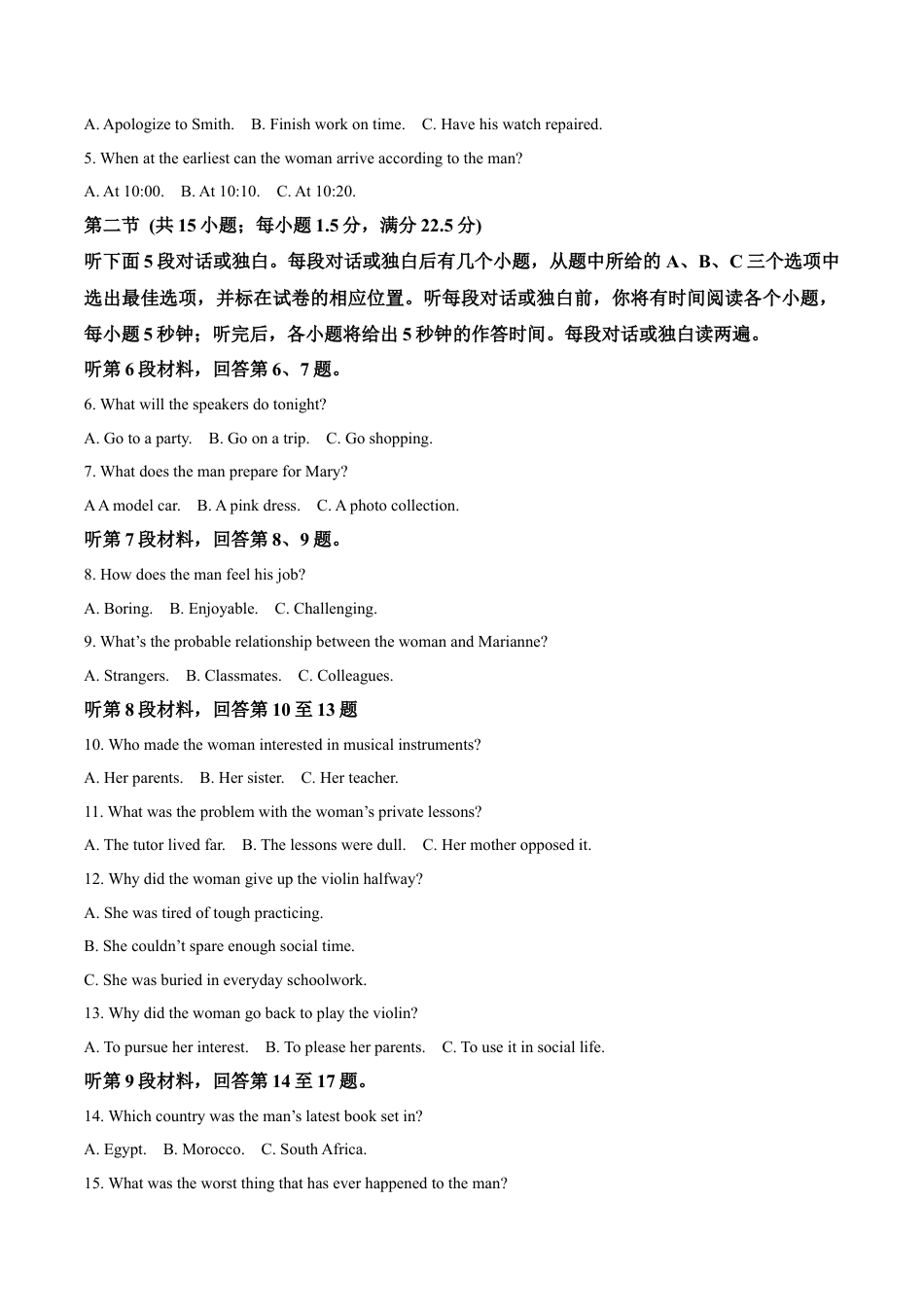 四川省广元市2024-2025学年高二下学期7月期末教学质量监测英语试卷（含答案，无听力原文及音频）.docx_第2页