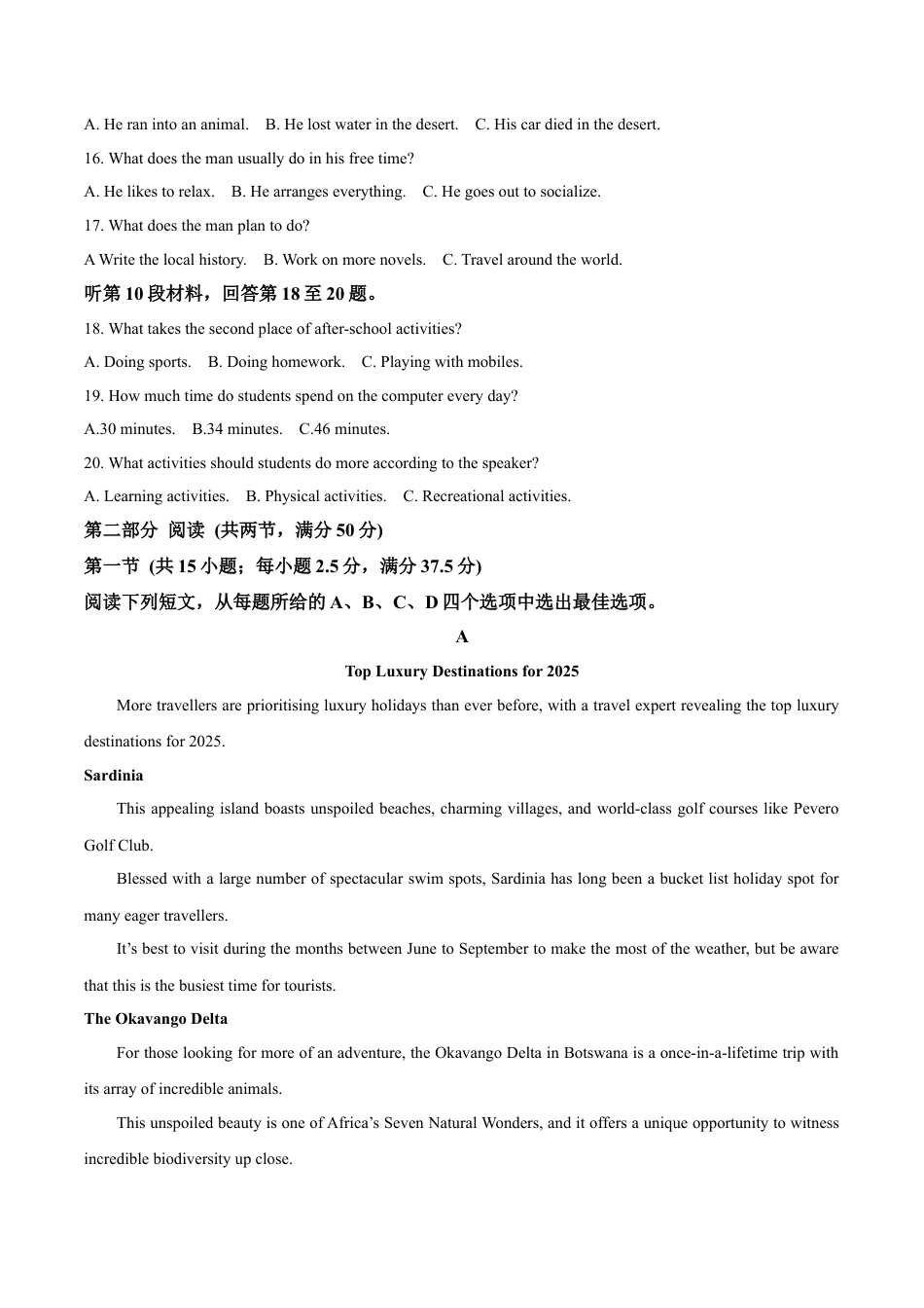 四川省广元市2024-2025学年高二下学期7月期末教学质量监测英语试卷（含答案，无听力原文及音频）.docx_第3页