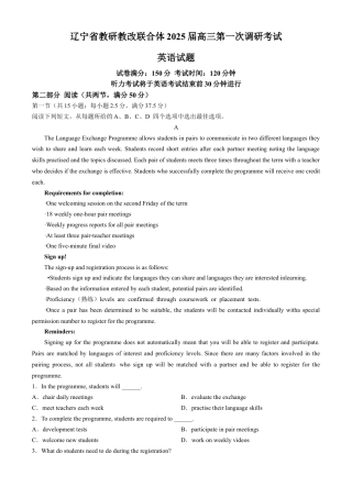 辽宁省教研教改联合体2025届高三上学期一模试题 英语 Word版含答案.docx