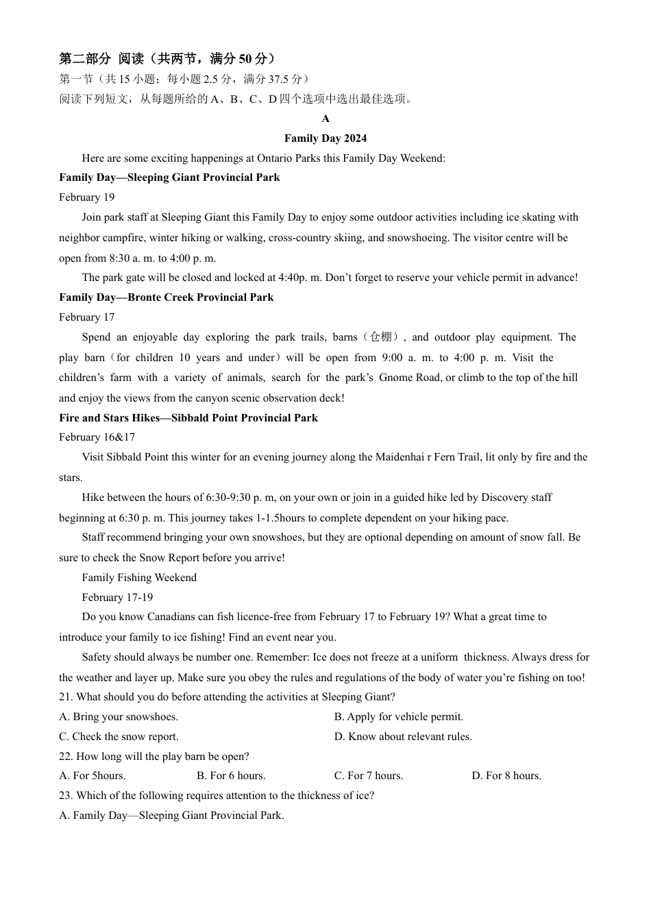 湖南省2023-2024学年高二下学期7月期末考试英语试卷+.docx_第3页