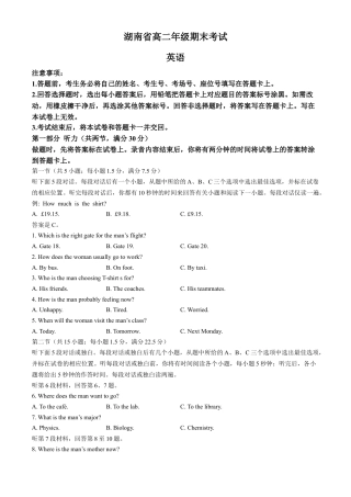 湖南省2023-2024学年高二下学期7月期末考试英语试卷+.docx