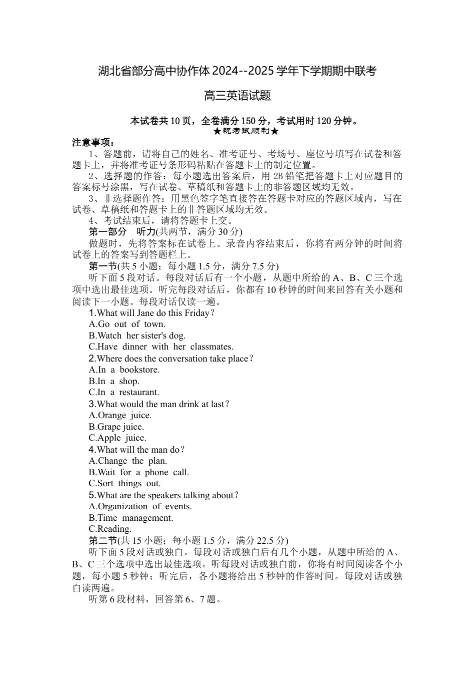 湖北省部分高中协作体2024-2025学年高三下学期4月期中联考英语.docx_第1页