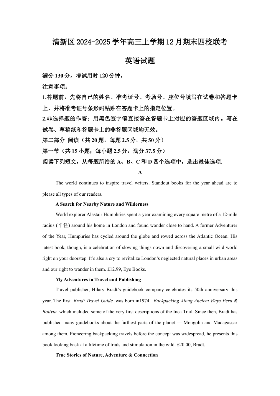 广东省清远市清新区四校2024-2025学年高三上学期期末联考英语+答案.docx_第1页