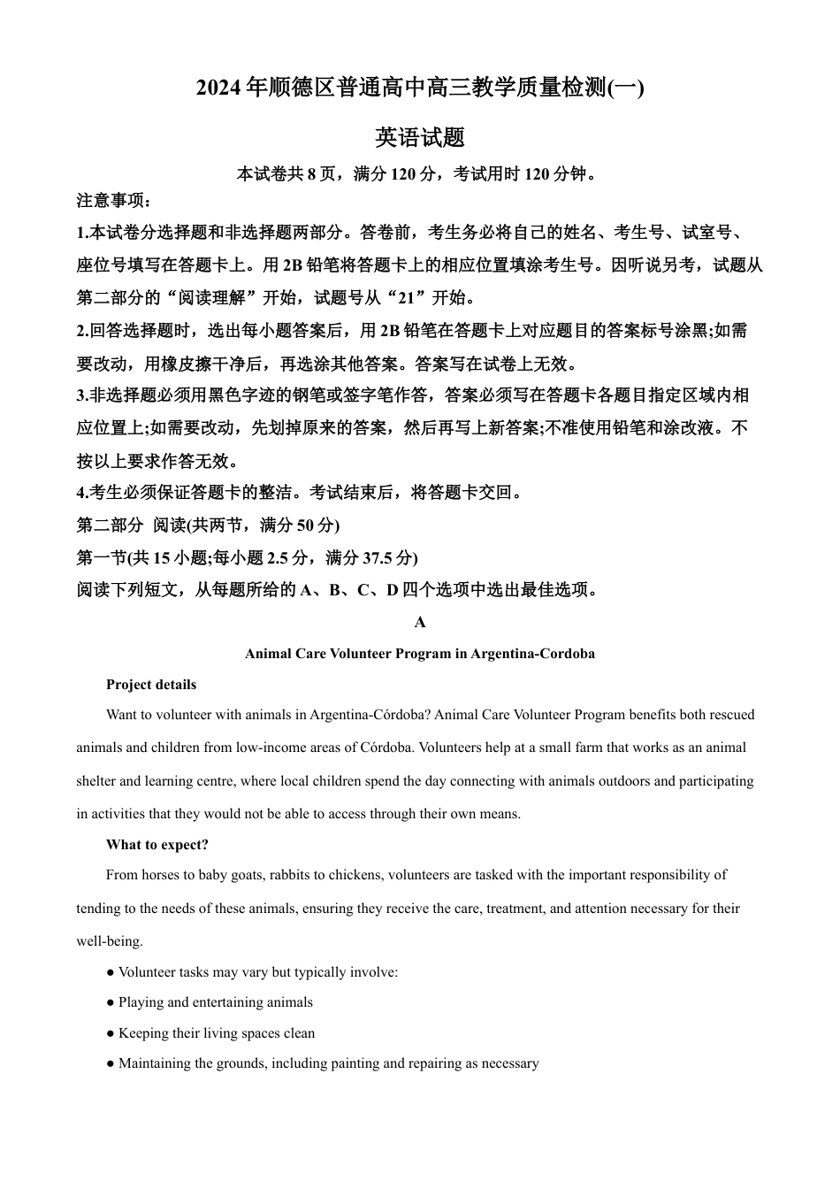 精品解析：广东省佛山市顺德区普通高中2024-2025学年高三上学期教学质量检测（一）英语试题（原卷版）.docx_第1页