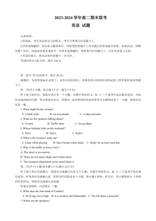 百师联盟2023-2024学年高二下学期期末联考英语试题.docx
